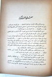 كتاب المسيرة إلى فلسطين, الطبعة الأولي Arabic 1st Edt. Palestine Book 1964