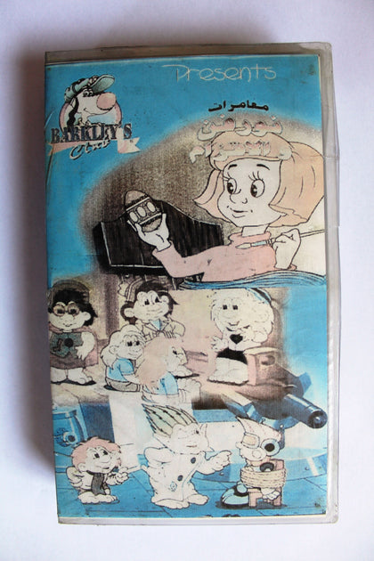 فيلم أفلام كرتون مغامرات نورفين والأقزام, السعودية PAL Arabic (sealed) Saudi Arabia VHS Tape (Copy)