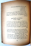 كتاب المسيرة إلى فلسطين, الطبعة الأولي Arabic 1st Edt. Palestine Book 1964