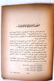 كتاب المسيرة إلى فلسطين, الطبعة الأولي Arabic 1st Edt. Palestine Book 1964