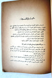 كتاب المسيرة إلى فلسطين, الطبعة الأولي Arabic 1st Edt. Palestine Book 1964