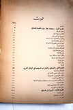 كتاب المسيرة إلى فلسطين, الطبعة الأولي Arabic 1st Edt. Palestine Book 1964