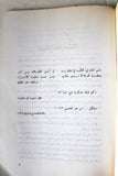 كتاب مدافع اية الله, قصة ايران و الثورة, الطبعة الأولي Arabic 1st Edt. Iran Book 1982