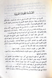 كتاب مدافع اية الله, قصة ايران و الثورة, الطبعة الأولي Arabic 1st Edt. Iran Book 1982