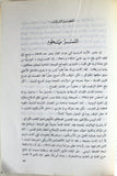 كتاب مدافع اية الله, قصة ايران و الثورة, الطبعة الأولي Arabic 1st Edt. Iran Book 1982