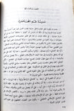كتاب مدافع اية الله, قصة ايران و الثورة, الطبعة الأولي Arabic 1st Edt. Iran Book 1982