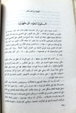 كتاب مدافع اية الله, قصة ايران و الثورة, الطبعة الأولي Arabic 1st Edt. Iran Book 1982