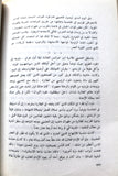 كتاب مدافع اية الله, قصة ايران و الثورة, الطبعة الأولي Arabic 1st Edt. Iran Book 1982