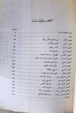 كتاب مدافع اية الله, قصة ايران و الثورة, الطبعة الأولي Arabic 1st Edt. Iran Book 1982