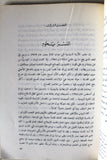 كتاب مدافع اية الله, قصة ايران و الثورة, الطبعة الأولي Arabic 1st Edt. Iran Book 1982