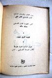 كتاب هي أو الموت, شعر, عبد اللطيف عقل, الطبعة الأولى Arabic Poem Palestine ++Signed++ Book 1973