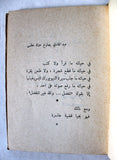 كتاب هي أو الموت, شعر, عبد اللطيف عقل, الطبعة الأولى Arabic Poem Palestine ++Signed++ Book 1973