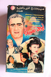 مسرحية تيجي تصيده, سيد زيان, شريط فيديو السعودية Arabic Egyptian Play 2x VHS Tapes