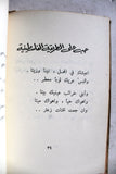 كتاب هي أو الموت, شعر, عبد اللطيف عقل, الطبعة الأولى Arabic Poem Palestine ++Signed++ Book 1973