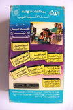 مسرحية تيجي تصيده, سيد زيان, شريط فيديو السعودية Arabic Egyptian Play 2x VHS Tapes