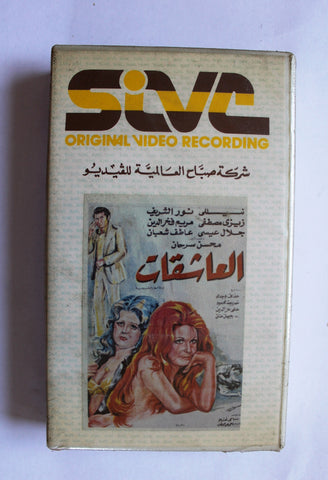 شريط فيديو فيلم العاشقات Arabic ++Sealed++ PAL Original Lebanese VHS