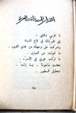 كتاب هي أو الموت, شعر, عبد اللطيف عقل, الطبعة الأولى Arabic Poem Palestine ++Signed++ Book 1973