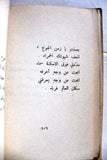 كتاب هي أو الموت, شعر, عبد اللطيف عقل, الطبعة الأولى Arabic Poem Palestine ++Signed++ Book 1973