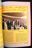 مجلة الإتحاد العربي لكرة القدم, كأس فلسطين Arabic Soccer Football Magazine 1983
