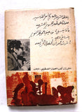 كتاب هي أو الموت, شعر, عبد اللطيف عقل, الطبعة الأولى Arabic Poem Palestine ++Signed++ Book 1973