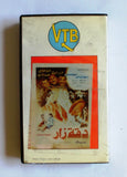 فيلم دقة زار, السعودية PAL Arabic Saudi VHS Tape (Sealed) Egyptian Film