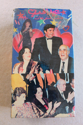 شريط فيديو فيلم حفل منوعات فني مصري PAL Arabic VHS Egyptian Film 1990