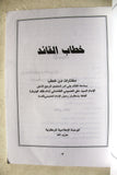كتاب خطاب القائد, علي الحسيني الخامنئي, حزب الله Arabic Palestine Book 1999