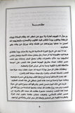 كتاب خطاب القائد, علي الحسيني الخامنئي, حزب الله Arabic Palestine Book 1999