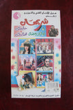 فيلم شريهان, فوازير رمضان, خمسة أجزاء, شريط فيديو, السعودية PAL (Sealed) Arabic VHS Film