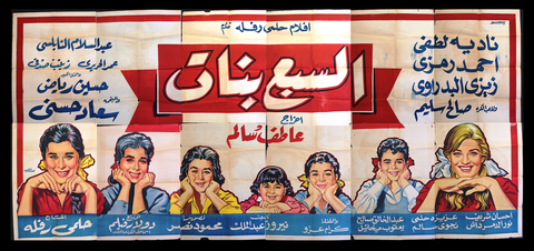 لوحة فيلم السبع بنات, سعاد حسني Egyptian Arabic Film Billboard 60s