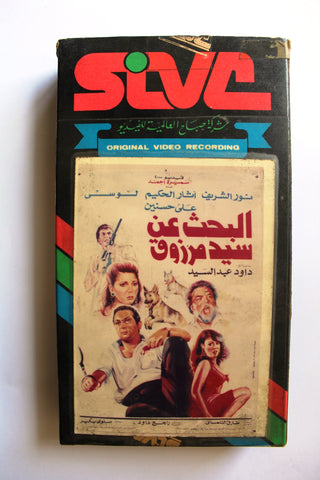 فيلم البحث عن سيد مرزوق, نور الشريف, شريط فيديو PAL Arabic Lebanese VHS Film