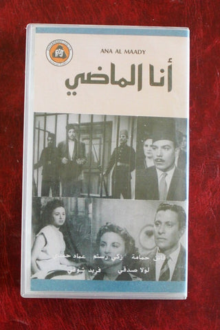 شريط فيديو فيلم عربي مصري أنا الماضي Arabic VHS Tape Film