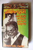 فيلم اقتلني من فضلك, فوأد المهندس, شريط فيديو PAL Arabic Lebanese VHS Film