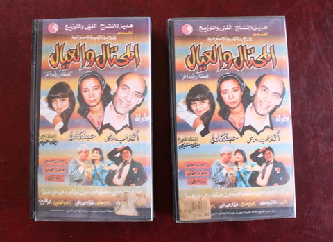 شريط فيديو فيلم مصري مسرحية المحتال والعيال, السعودية Arabic VHS Tape Film