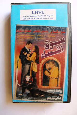 فيلم سوق النساء, شريهان, شريط فيديو PAL Arabic Lebanese VHS Film
