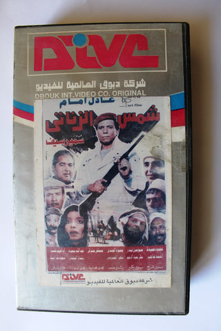 فيلم شمس الزناتى , عادل امام Arabic PAL Lebanese Vintage VHS Tape Film