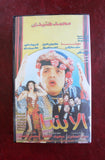 شريط فيديو فيلم مصري مسرحية ألابندا, محمد هنيدي Lebanese Arabic VHS Tape Film