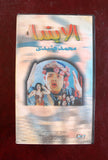 شريط فيديو فيلم مصري مسرحية ألابندا, محمد هنيدي Lebanese Arabic VHS Tape Film