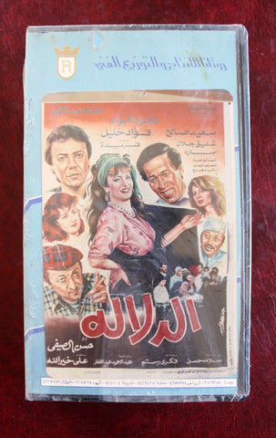 فيلم الدلالة, نجوى فؤاد, مصر, شريط فيديو PAL (Sealed) Arabic Lebanese VHS Film