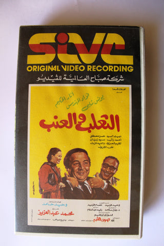 شريط فيديو, فيلم الثعلب والعنب PAL Arabic Lebanese VHS Tape Film