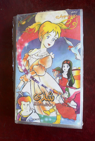 فيلم أفلام كرتون شذى, قصة سندريلا , السعودية PAL Arabic VHS Tape