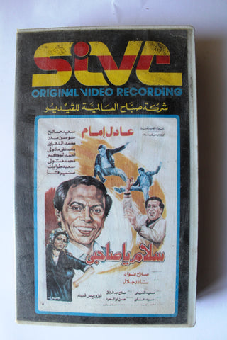 سلام يا صاحبي, عادل إمام, شريط فيديو Arabic PAL HOM Lebanese VHS Tape Film
