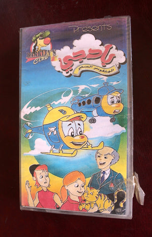 فيلم أفلام كرتون مغامرات بادجي, السعودية Budgie's Adventures PAL Arabic VHS Tape