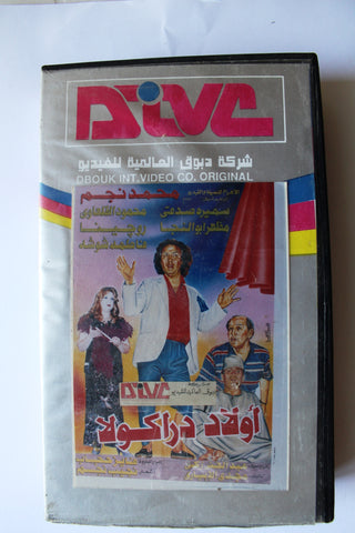 مسرحية أولاد دراكولا, شريط فيديو Arabic PAL HOM Lebanese VHS Tape Film Play
