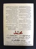 بروجرام فيلم عربي مصري الرسالة, عبدالله غيث Arabic Film Egypt Program/Poster 70s