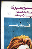 افيش مصري فيلم عربي بنت اسمها محمود, سهير رمزي Egyptian Arabic Film Poster 70s