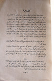 كتاب كمال أتاتورك, محمد محمد توفيق Arabic Mustafa Kemal Atatürk Book 1936