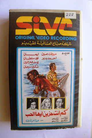 فيلم كم أنت حزين أيها الحب , شريط فيديو Arabic PAL HOM Lebanese VHS Tape Film