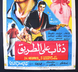 Wolves on Road افيش سينما مصري عربي فيلم ذئاب على الطريق، مريم فخر الدين Egyptian Film Arabic Poster 70s