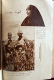 كتاب كمال أتاتورك, محمد محمد توفيق Arabic Mustafa Kemal Atatürk Book 1936